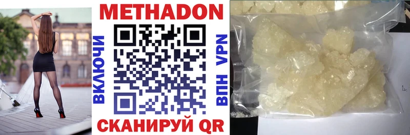 Метадон methadone  Ейск 